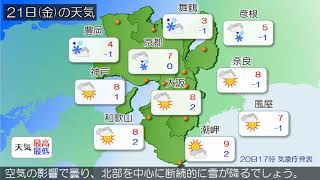 2025/02/20 近畿地方の天気予報 夕