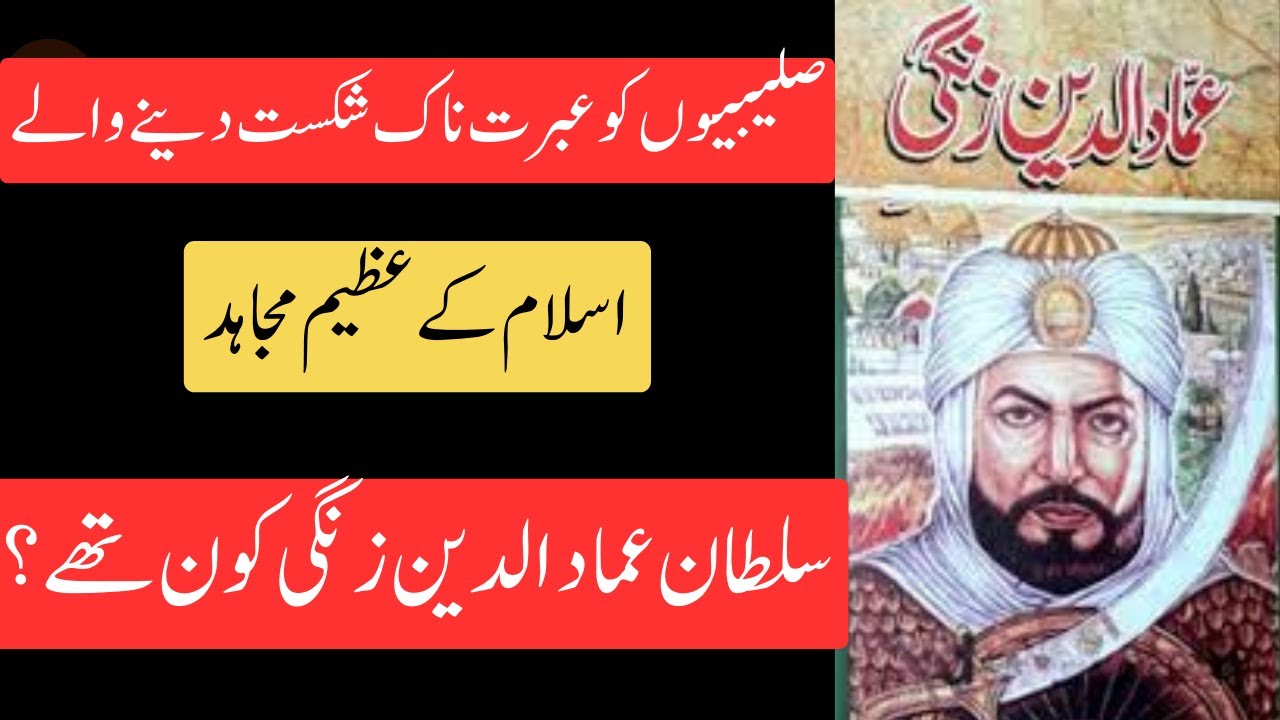 Real History Of Sultan Amad Ud Din Zangi - YouTube