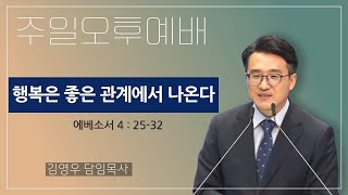 2025.1.26 주일오후예배