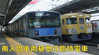 【南入曽車両基地行の臨時電車】2019西武トレインフェスティバルのための臨時電車・回送まで ヘッドマーク付き2000系と20000系 @新所沢駅 Seibu Ikebukuro Line