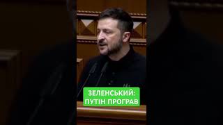 🔥ПУТІН ВЖЕ ПРОГРАВ! Зеленський зробив потужну заяву! Президент презентував свій план Перемоги