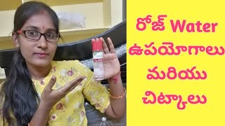 Rose water uses and tips in telugu|how to use rose water in telugu|DeepikaTalks