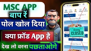 MSC Earning App Real Or Fake।। MSC Earning App Invest Kare Or Nhi।। MSC Earning App Today Update 😍