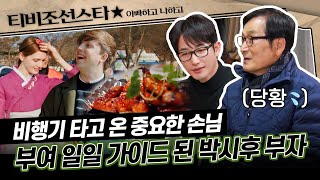 [#아빠하고나하고] (50분) 시후네 한옥에 줄리안이 떴다? 사실 박시후 모르게 전현무가 몰래 의뢰한 내용은? #TVCHOSUNSTAR (TV CHOSUN 240313 방송)