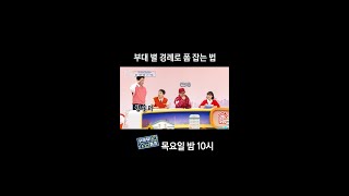 [홈즈후공개] 부대 별 경례로 폼 잡는 법, MBC 240530 방송