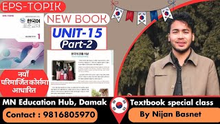 Chapter 15,정보 part 2 Nijan Basnet MN Purwanchal it Collage Damak Korean Teacher Nijan Basnet
