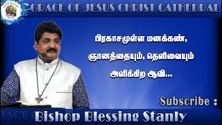 Tamil Christian message/ Sunday Service/பிரகாசமுள்ள மனக்கண், தெளிவை தரும் ஆவி/Bishop Blessing Stanly