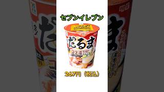 【結構とんこつ】セブンイレブン「銘店紀行博多だるま コク濃背脂とんこつ」ラーメン