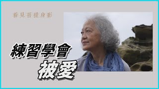 【看見菩提身影】20220707 - 潮起潮落 - 方慈昱