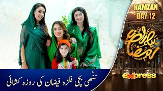Nanhi Bachi Filza Faizan Ki Roza Kushai | Farhan Ali Waris | Piyara Ramzan | Day 12 | Express TV