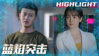 李溪成暂缓归队，和温亦冰谈心《蓝焰突击/Blue Flame Assault》 EP10｜任嘉伦 陈小纭 韩宇辰 宋文作 谢林彤 王硕【捷成华视偶像剧场】