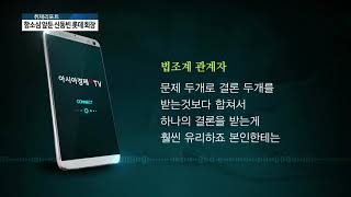 [아경TV] 신동빈 부재 속 롯데 51주년…항소심 준비 총력