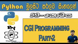 Python Sinhala By ChamiViews Part 59 - CGI Programming Part - 2
