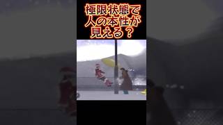 【絶体絶命都市2 ※ネタバレ有】醜い蹴落とし合い 【配信切り抜き】