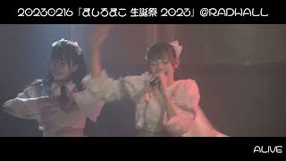 20230216 SHIROMIZAKANA『ましろまこ 生誕祭 2023』＠ RAD HALL