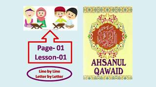 Ahsanul qawaid lesson-1,Noorani qaida, Arabic alphabets with Makharij,Arabic qaida