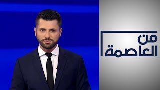 ما هو احتمال توجيه اتهامات ضد ترامب؟ وما هي التدابير الدفاعية ضد الهجمات السيبرانية في العالم؟