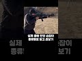 실제 총에 전방손잡이 종류별로 다 달고 쏴보기