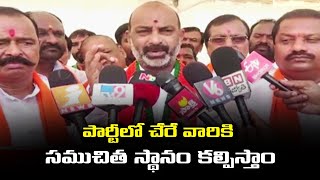 పార్టీలో చేరే వారికి సముచిత స్థానం కల్పిస్తాం || Praja Sangrama Yatra || TS BJP