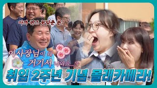 인천환경공단 이사장님 취임 2주년 기념! 방울이가 되어보자!