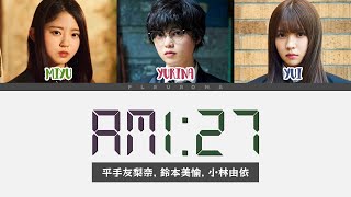 Keyakizaka46 Miyu, Yurina, Yui (欅坂46  鈴本美愉,  平手友梨奈, 小林由依 ) - AM1:27 歌詞 Color Coded Lyrics/歌割り