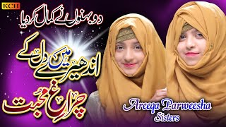 New Heart Touching Kalam 2021 | Andhere Mein Dil Ke | Areeqa Perweesha Sisters | Official Video 2021