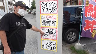 【日替わり390円】地元民でも驚く安さ！魚屋さん直営の爆盛り海鮮丼が超絶デラックスすぎる！【沖縄観光/那覇】【OKINAWA】