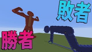 人生の勝者 vs 人生の敗者 -マインクラフト攻城戦【KUN】