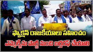 ఫ్యాక్షన్ రాజకీయాలు సహించం, ఎమ్మెల్యే ను పార్టీ నుంచి బర్తరఫ్ చేయాలి | Teenmarmallanna  | Qnews