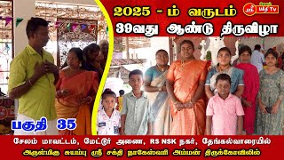 மேட்டூர் அணை, RS NSK நகர் தேங்கல்வாரையில், சுயம்பு ஸ்ரீ சக்தி நாகேஸ்வரி அம்மன், 39வது ஆண்டு திருவிழா