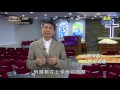 《靈情日記 舊約》 第776集﹕合主所用的器皿