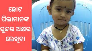 ପିଲାମାନଙ୍କୁ ଓଡ଼ିଆ, English, हिंदी ଅକ୍ଷର ଶିକ୍ଷା ଦେବା ପୂର୍ବରୁ ଏହିପରି ଅଭ୍ୟାସ କରୁଥିଲେ ଅକ୍ଷର ସୁନ୍ଦର ହେବ।