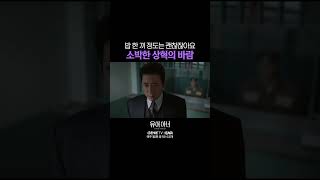 [9화 선공개] 아버지, 사람이 언제까지 '착한 척'을 할 수 있을까요? #유어아너