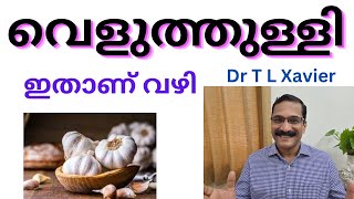 വെളുത്തുള്ളി || Garlic Amazing Health Benefits and How to Use it