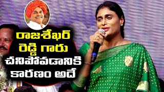 Ys రాజశేఖర్ రెడ్డి జయంతి | షర్మిల కామెంట్స్ | Sharmila speech at Y. S. Rajasekhara Reddy Jayanti