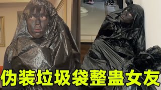 伪装成垃圾袋整蛊女友，等了一宿就在我放弃的时候，女友竟然回来了！#翁阿攀的沙雕日常 #迷惑行为大赏 #搞笑