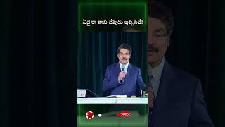 ఏదైనా కానీ దేవుడు ఇచ్చినదే! || Short message || Dr jayapaul