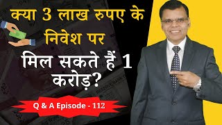முதலீடு ரூ. 3 லட்சம் மற்றும் இலக்கு ரூ. 1 கோடி. இதை எப்படி சாத்தியமாக்குவது?