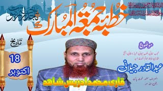 Qari Muhammed Idrees Shahid Naqshbandi Sultani Saheb Khutba e Jummat Ul Mubarak