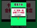 ［12星座抖音系列 164］你上榜了吗