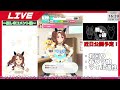 【ウマ娘】チャンミ桜花用！応援キング4日目【因子周回】