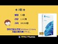 윈도우10 완벽 리뷰와 설치 가이드 초보자도 쉽게 따라하기