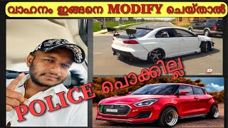 വാഹനം 🚘 🏍 ഇങ്ങനെ MODIFY ചെയ്താൽ പോലീസ് പൊക്കില്ല !What are Legally Approved Vehicle Modifications.