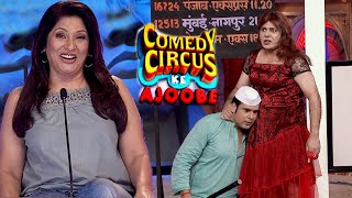 Sudesh बना Krushna के बच्चे की माँ 🤣🤣| Comedy Circus Ke Ajoobe clips | #krushna #comedyshow