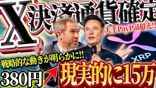 【リップル革命開始】※RLUSDの流動性向上※ 革新的XRPイノベーション開幕!! #xrp