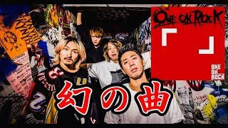 【ONE OK ROCK】ワンオクの隠れ名曲5選