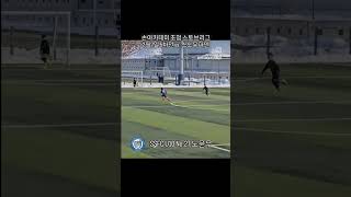 손아카데미 초청 스토브리그 6차전 vs. 스노우파인 (2월2일)#ssfc #u10 #no27노윤우 #레프트윙 #유소년축구 #씨드fc  #단쿼터 #풀타임 #춘천스토브리그 #스노우파인