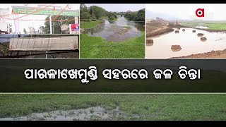 ପାରଳାଖେମୁଣ୍ଡି ସହରରେ ଜଳ ଚିନ୍ତା || Water Problem || Gajapati