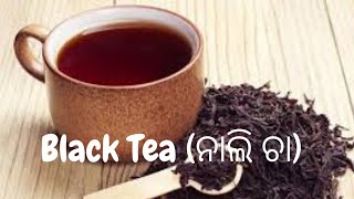 Black Tea (ନାଲି ଚା)