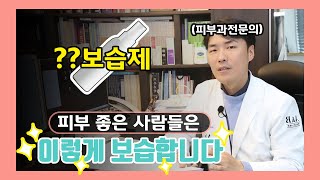 피부과 전문의 이해진 원장의 ‘ 피부 좋은 사람들은 이렇게 보습합니다 ’| 보습제 바르는 방법 |